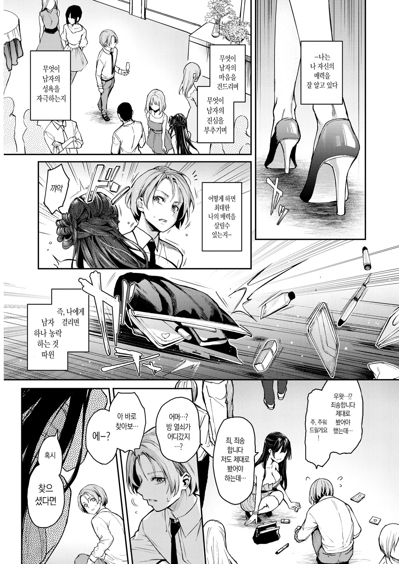 Koushoku Henshuu Azato-san  |  호색편집 아자토씨 page 5 full