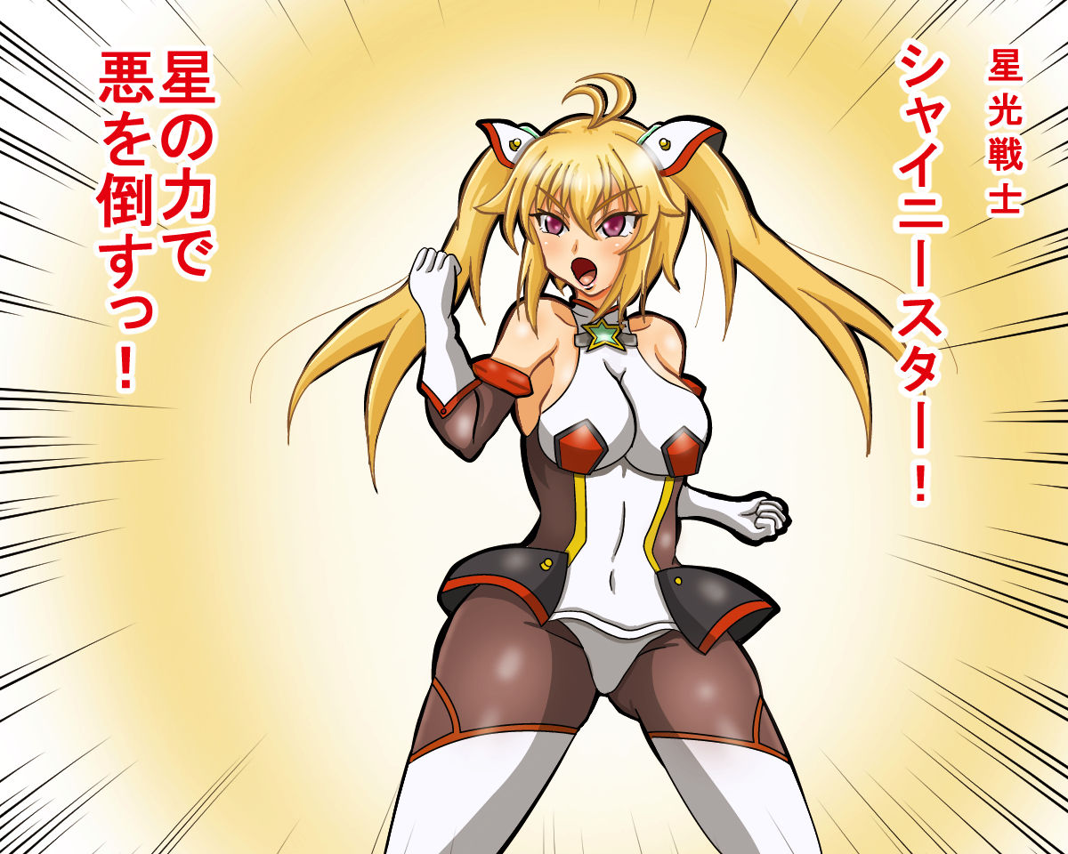 seikousensi shinystar page 4 full