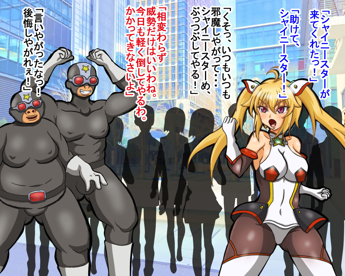 seikousensi shinystar page 5 full