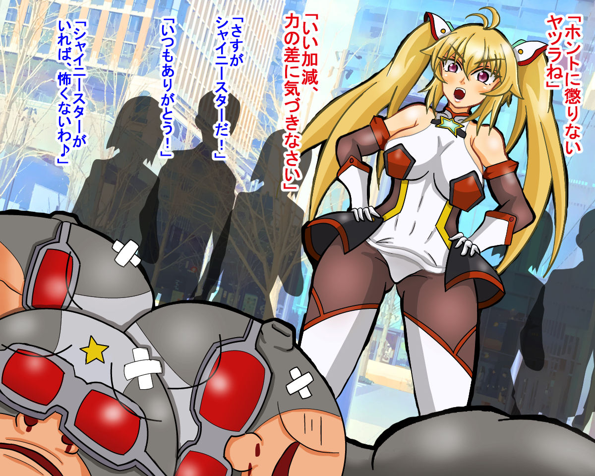 seikousensi shinystar page 6 full