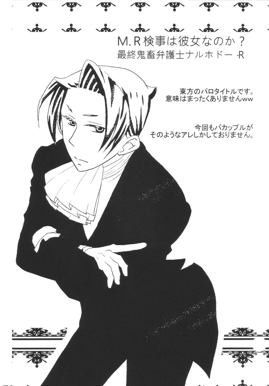 M. L Kenji wa Kanojona no ka? Saishuu Kichiku Bengoshi Naruhodou. R page 3 full