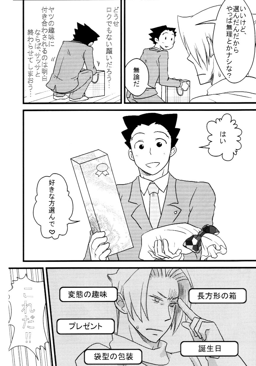 M. L Kenji wa Kanojona no ka? Saishuu Kichiku Bengoshi Naruhodou. R page 9 full