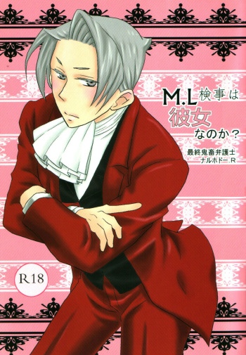 M. L Kenji wa Kanojona no ka? Saishuu Kichiku Bengoshi Naruhodou. R cover