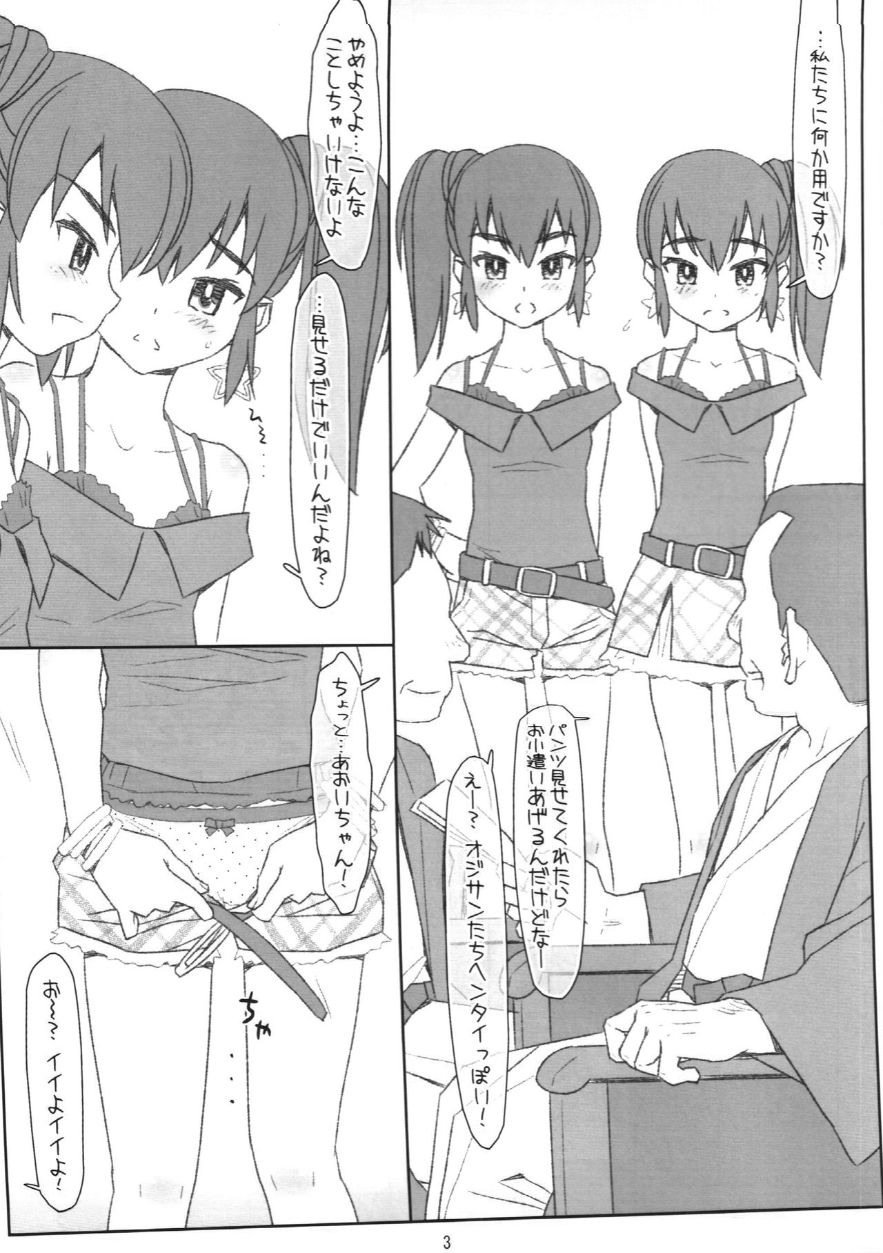 Futago ga Yuuwaku, Waka Okami! Aoi Akari Hen page 2 full