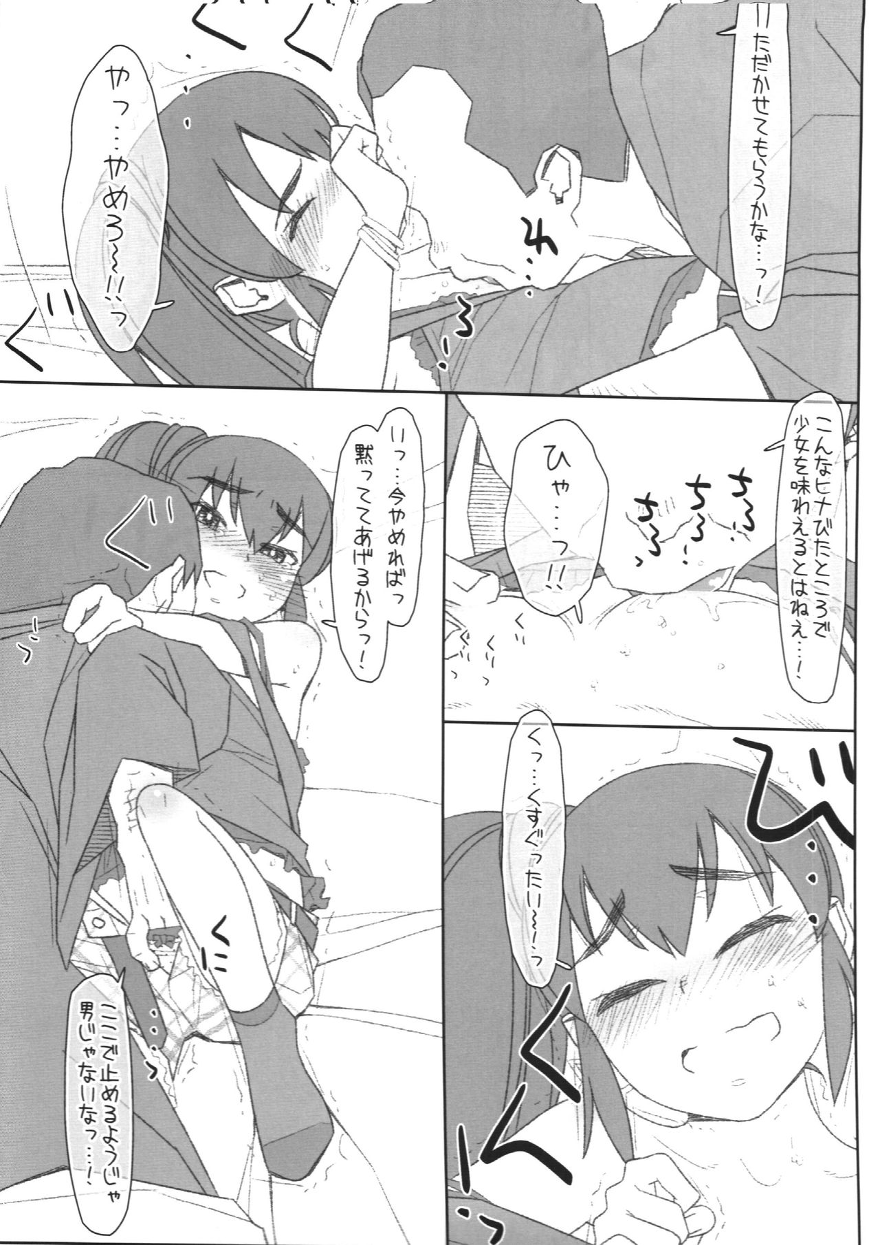 Futago ga Yuuwaku, Waka Okami! Aoi Akari Hen page 5 full