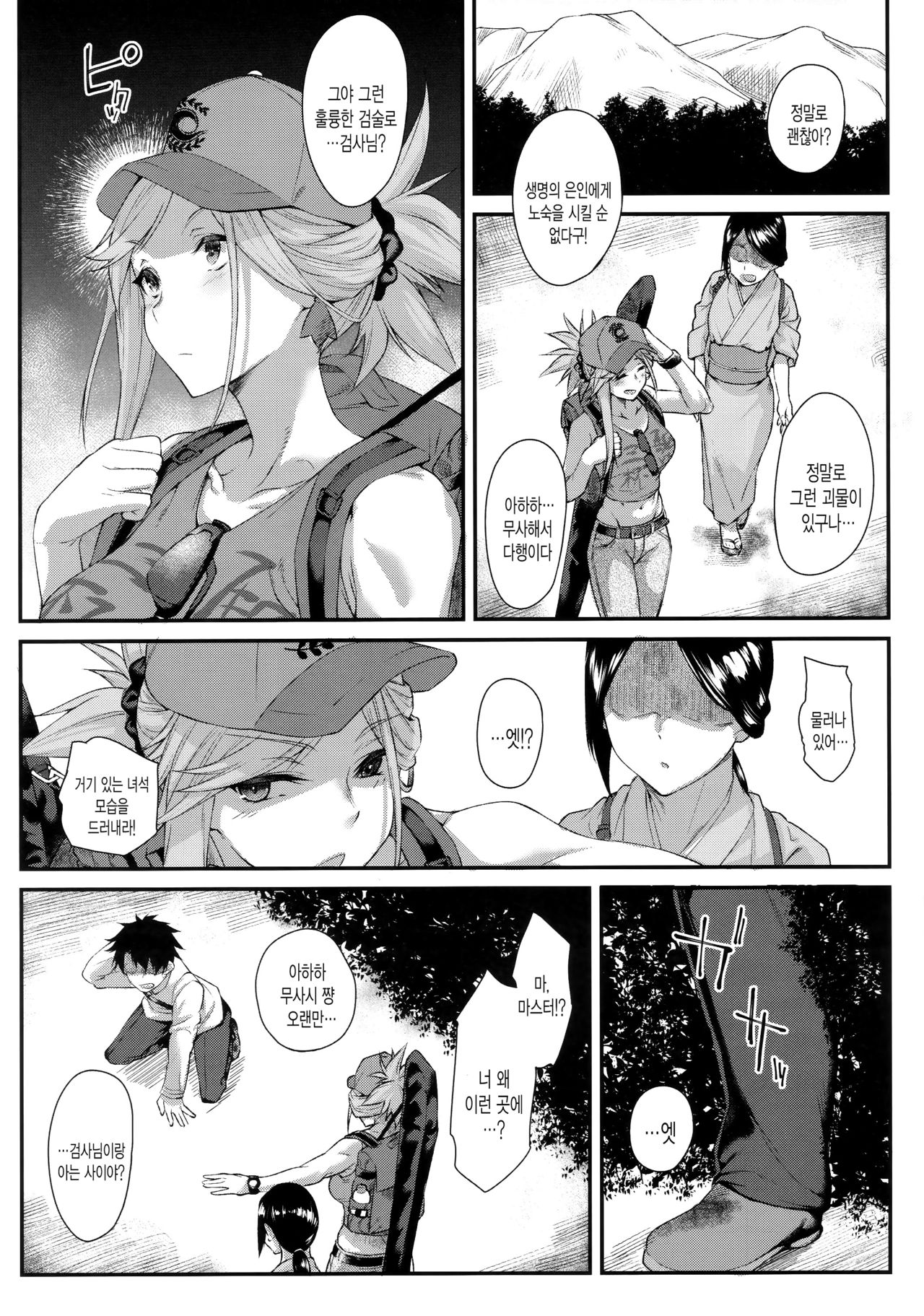 Hisashiburi ni Saikai Shita Musashi-chan to Hitobanjuu Ecchi suru | 오랜만에 재회한 무사시 쨩과, 밤새도록 섹스한다 page 3 full