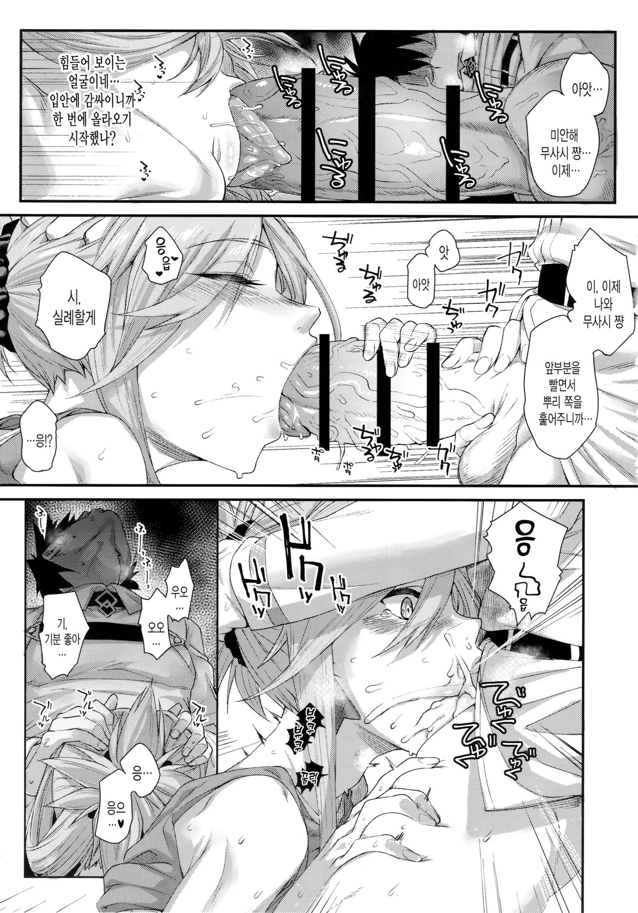 Hisashiburi ni Saikai Shita Musashi-chan to Hitobanjuu Ecchi suru | 오랜만에 재회한 무사시 쨩과, 밤새도록 섹스한다 page 9 full
