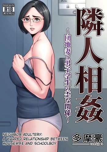 Rinjin Soukan ~Danchi Tsuma to Danshi Gakusei no Ibitsuna Kankei~ cover