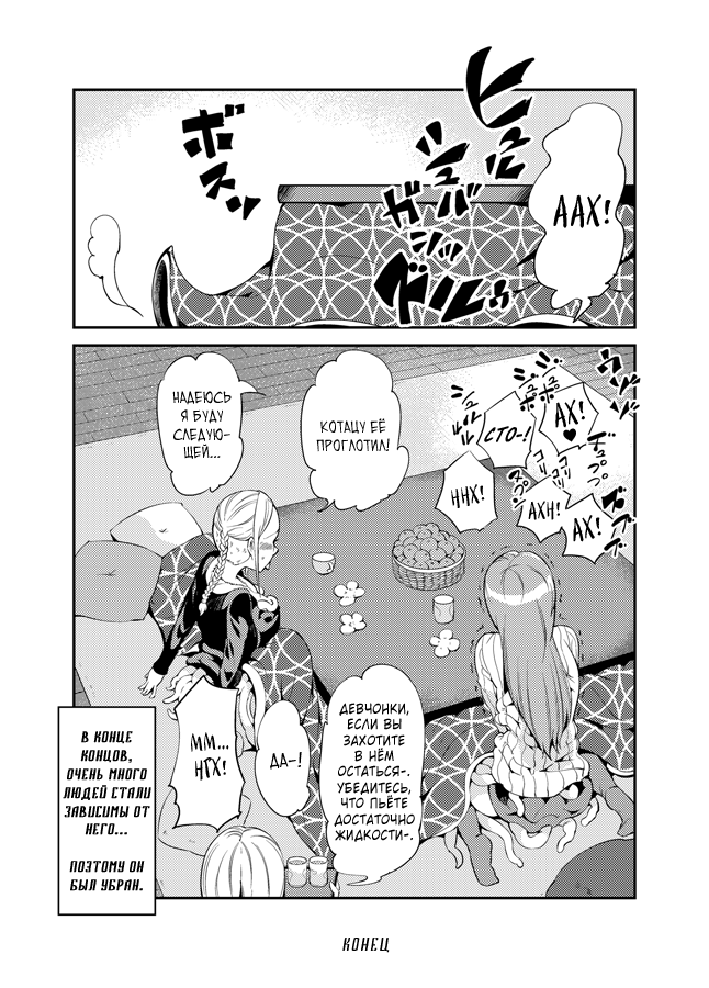 Odoru Shokushu Kenkyuujo. Shokushu Kotatsu page 4 full