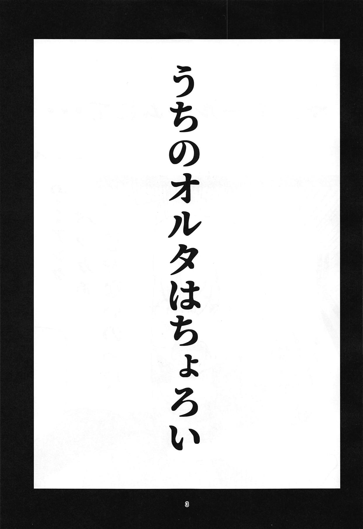 Uchi no Alter wa Choroi page 2 full