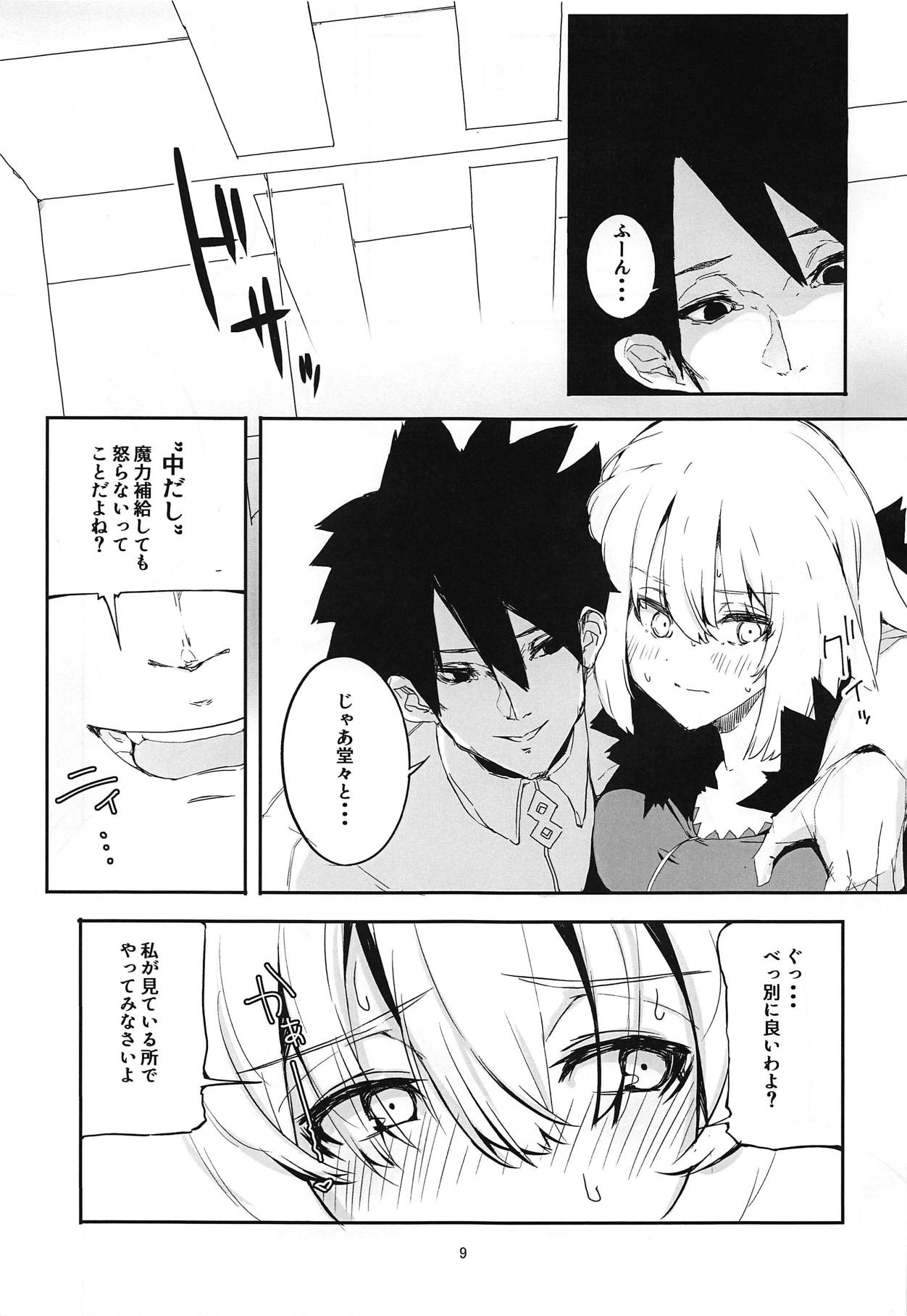 Uchi no Alter wa Choroi page 8 full