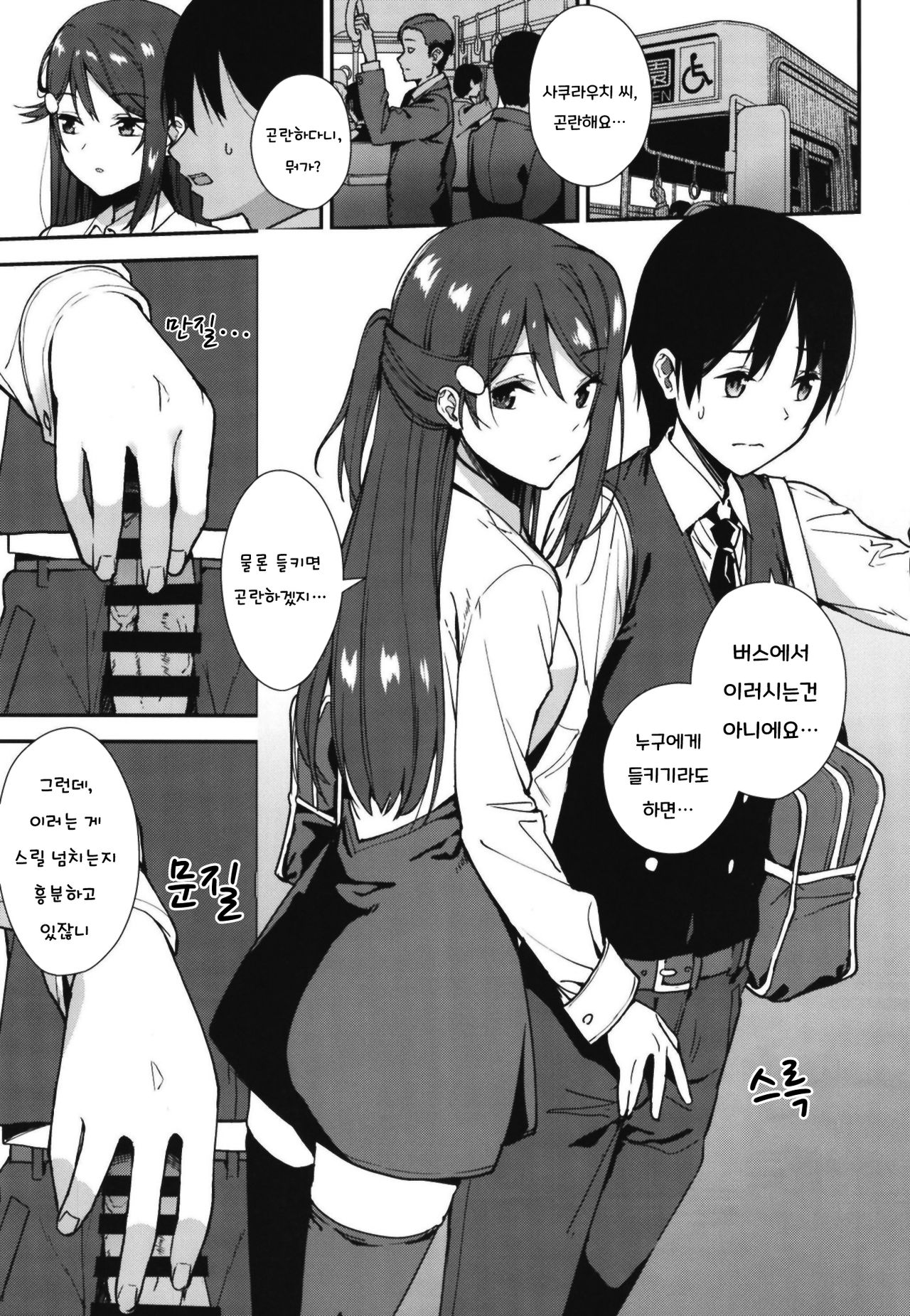 Kyou kara Hajimaru Sex Life Encore  - Start in my brand new SEX life. | 오늘부터 시작하는 공학 생활 앙코르 page 6 full