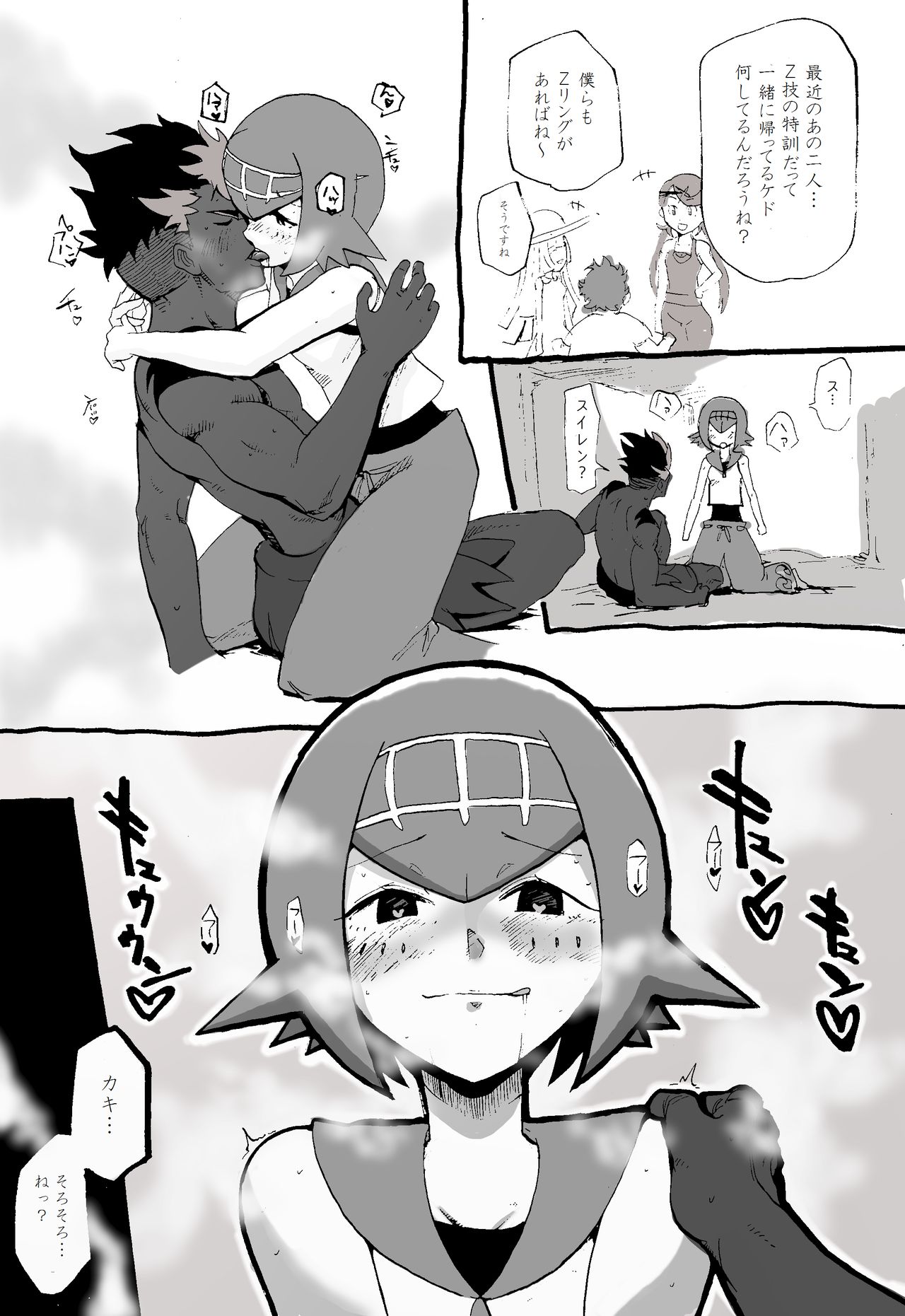 Kakisui kishōtenketsu page 1 full