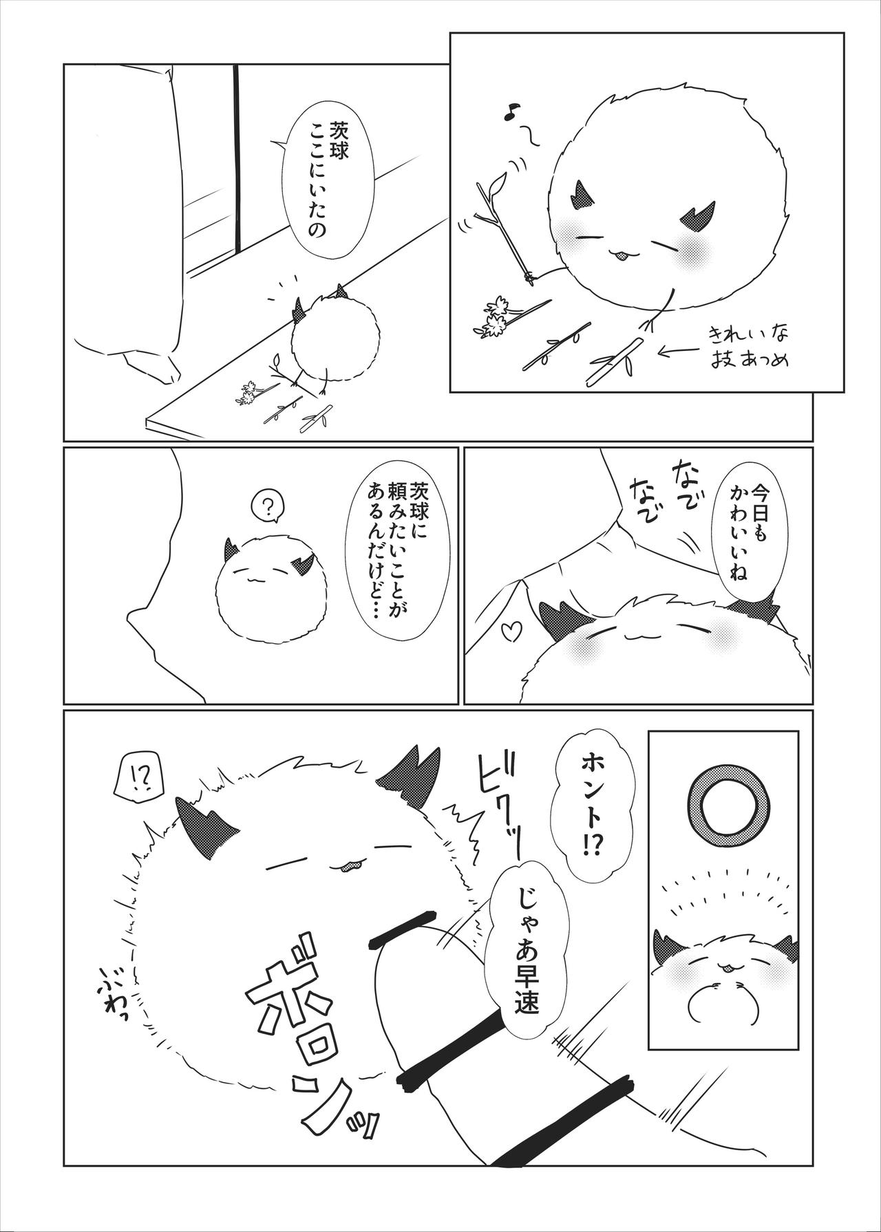 茨球とxxxがしたい!! page 2 full