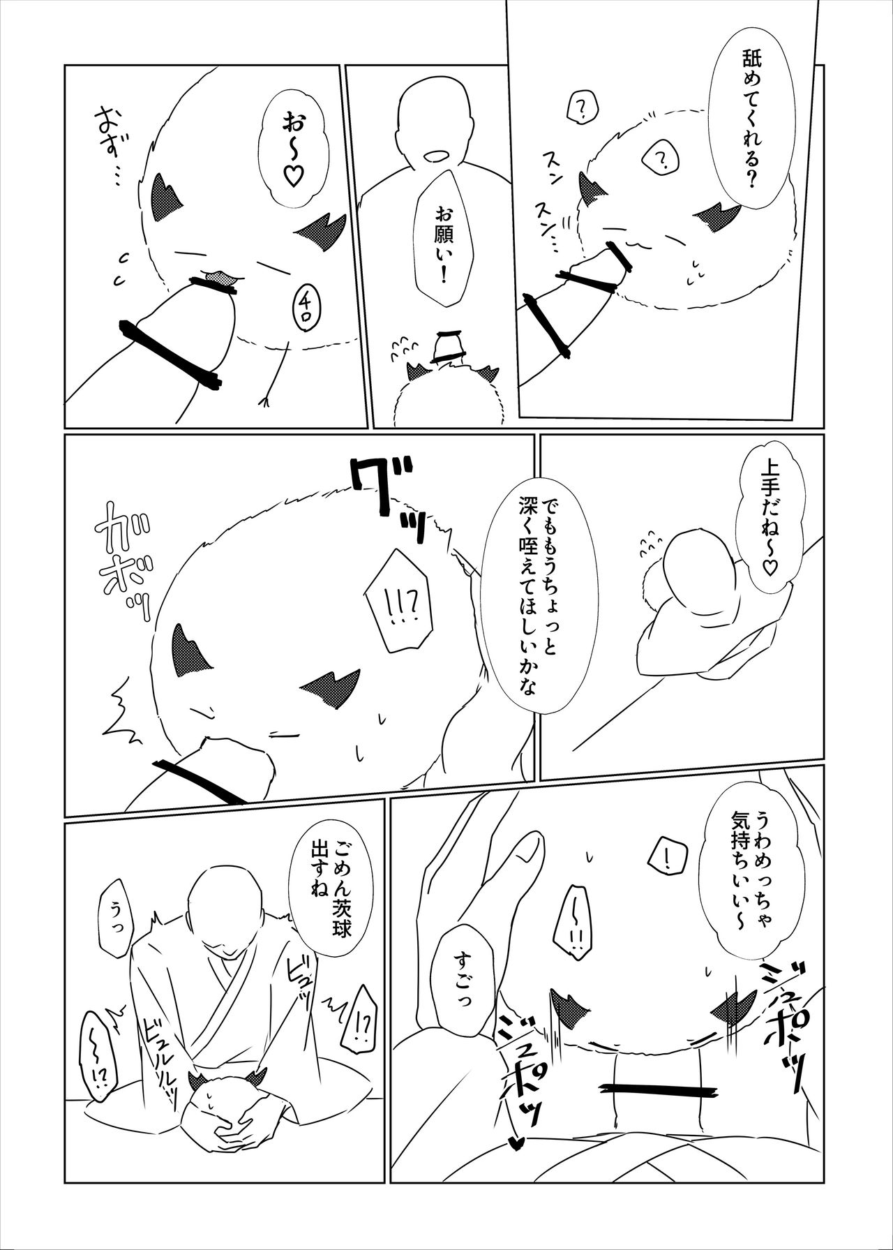茨球とxxxがしたい!! page 3 full