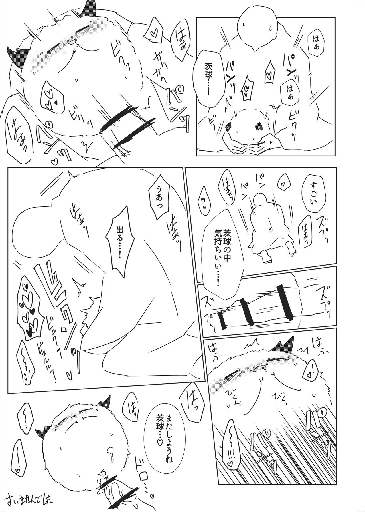 茨球とxxxがしたい!! page 7 full