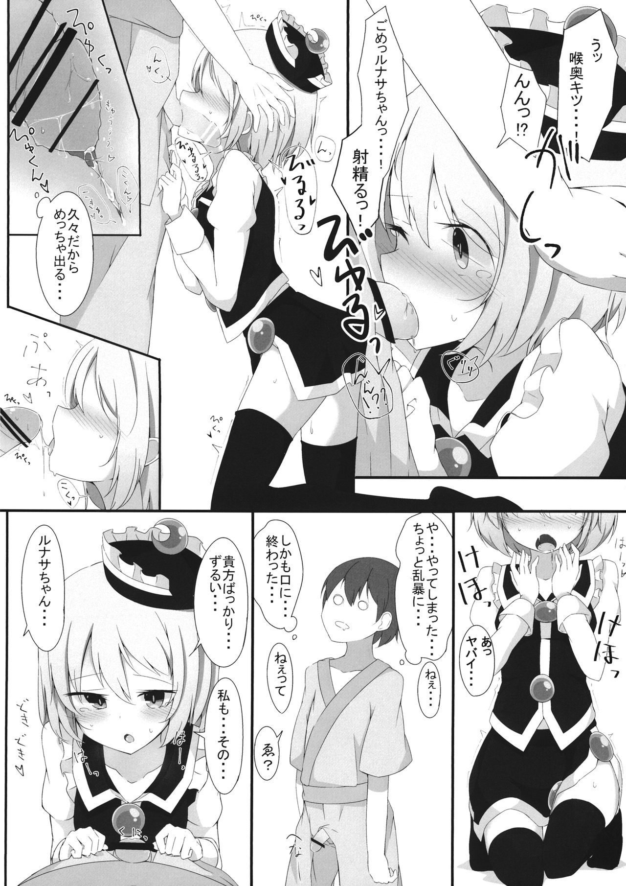 Nijiiro Another Lesson page 7 full