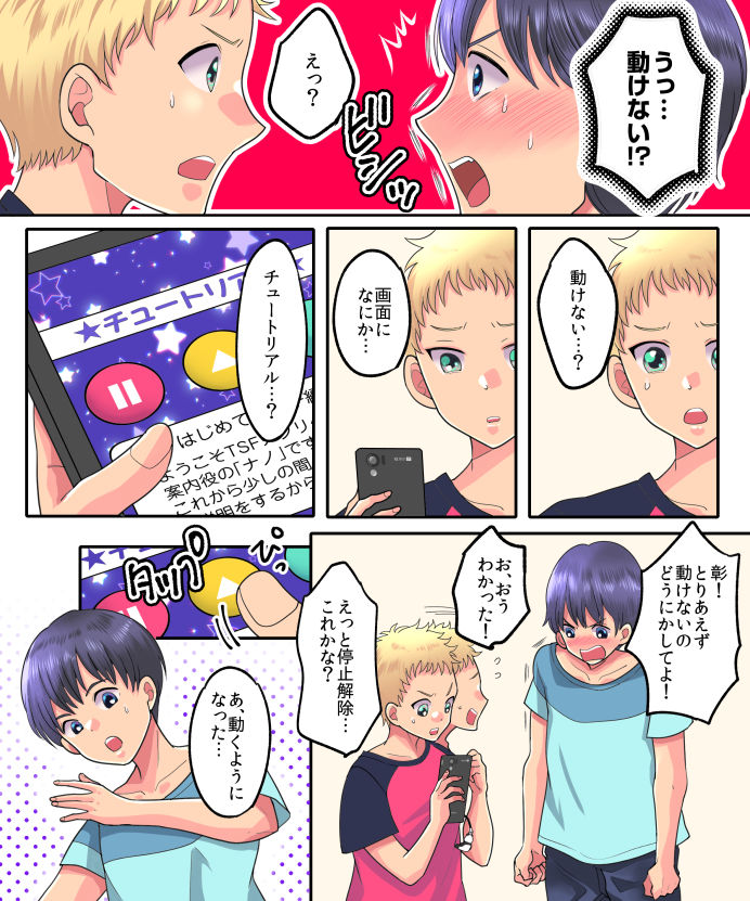 TSF Appli Revenge! page 5 full