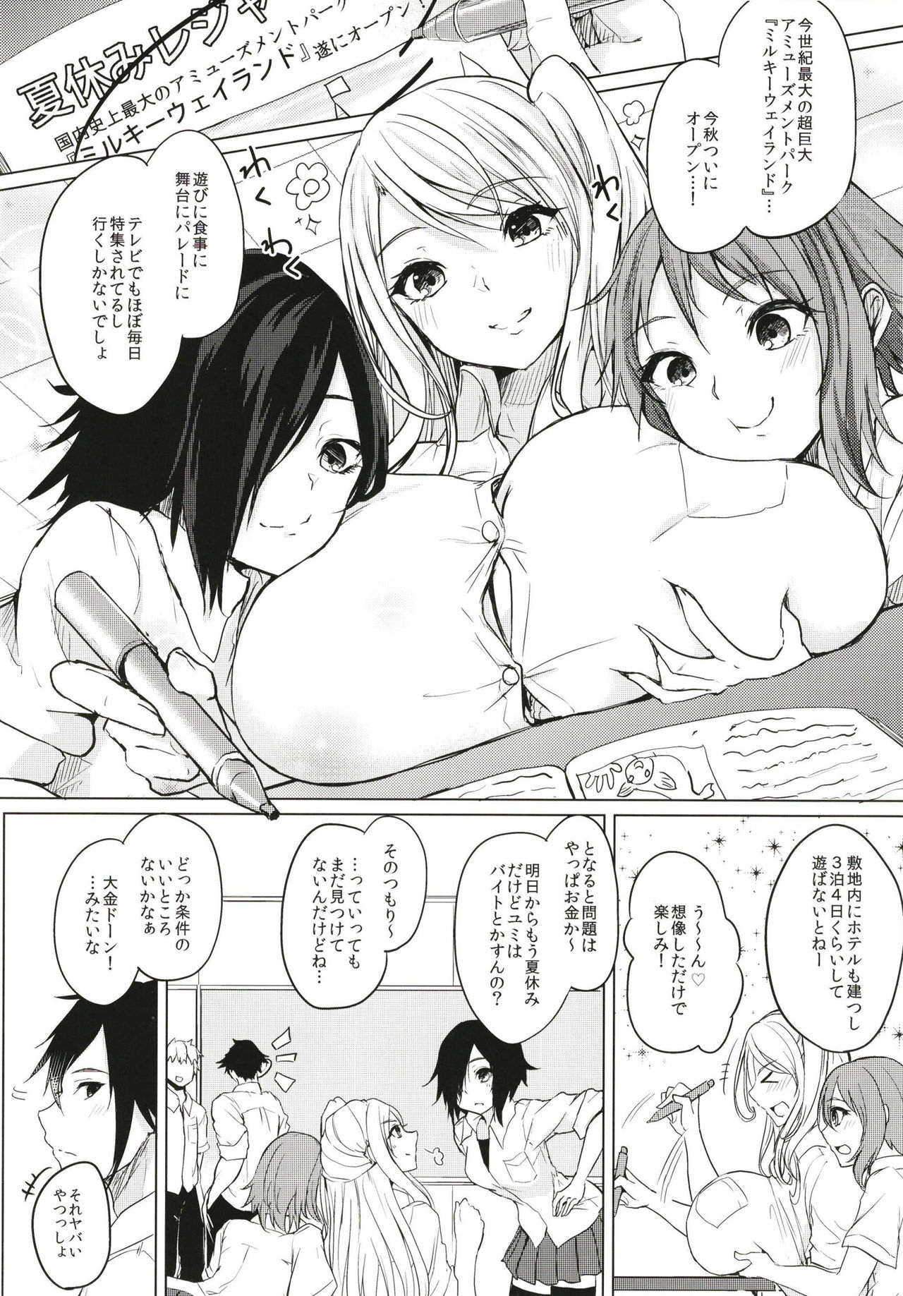 Kusuri mo Sugireba Chichi to Naru page 5 full