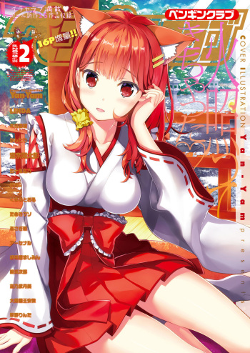 COMIC Penguin Club 2019-02 cover