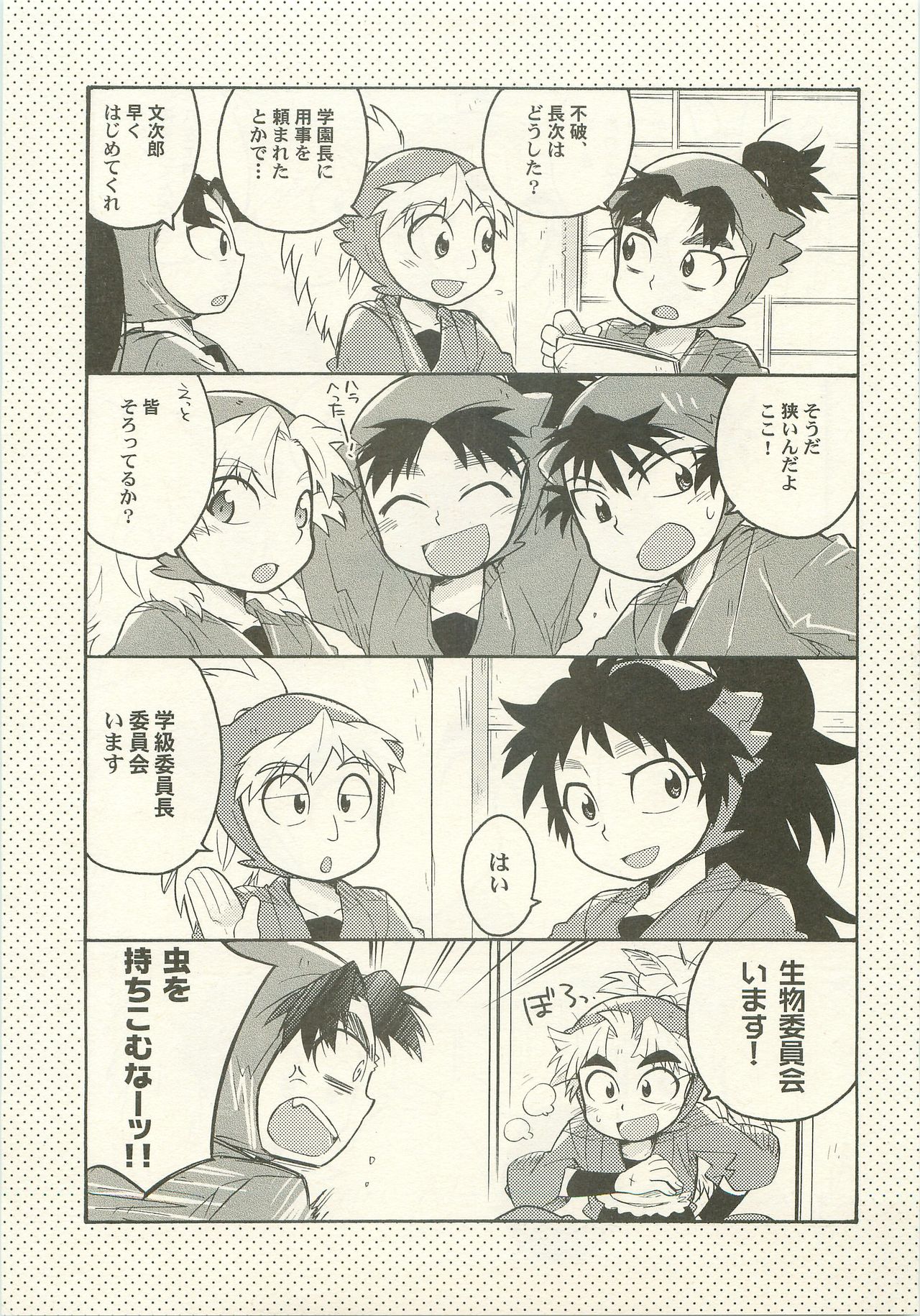 Hatsukoi no Hanashi page 4 full