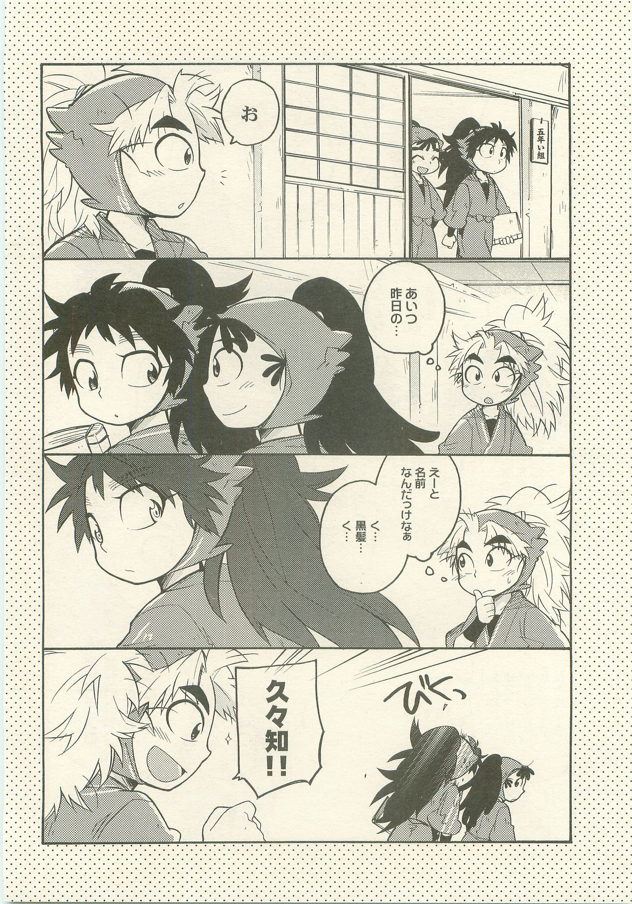 Hatsukoi no Hanashi page 7 full