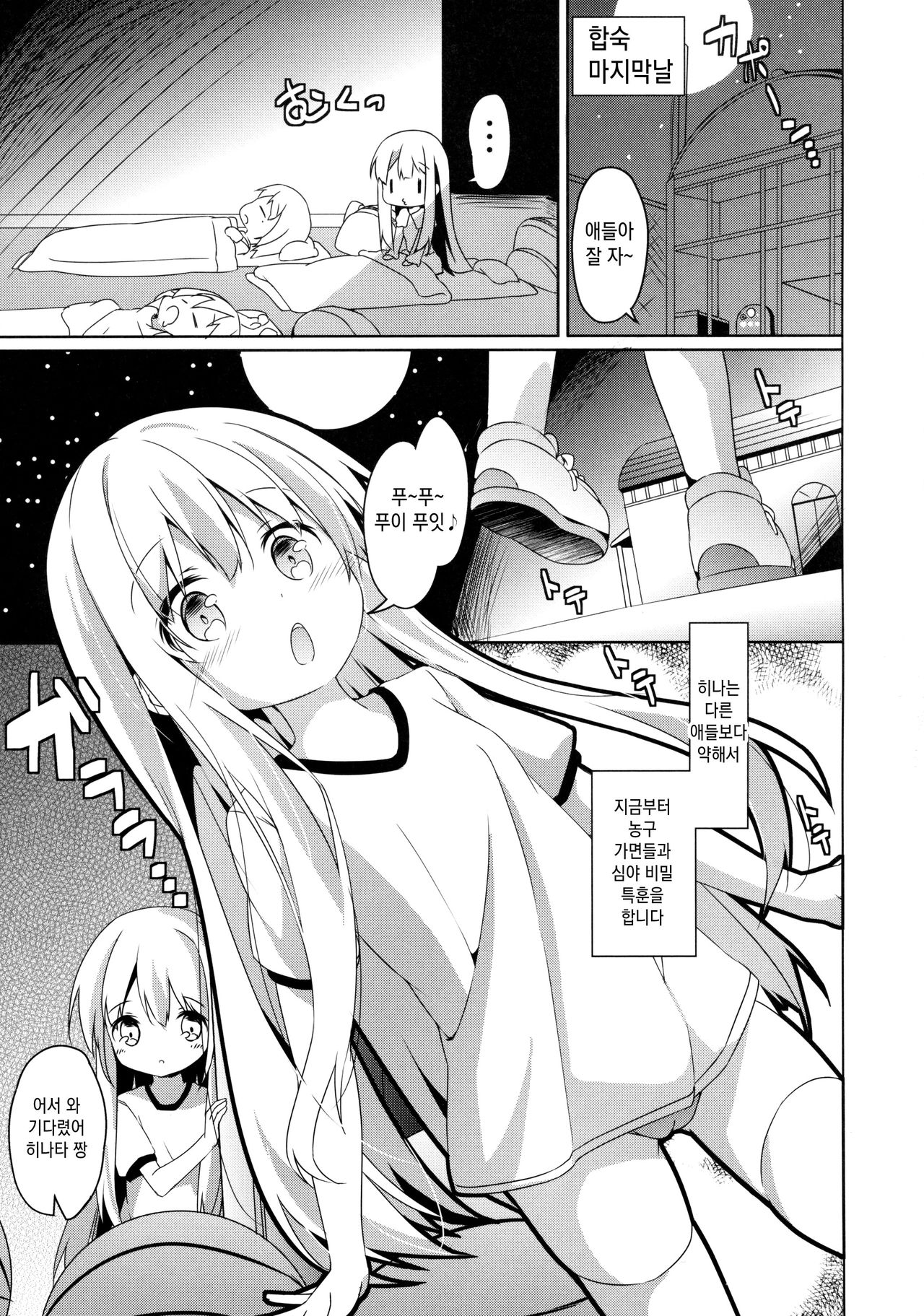 Himitsu no Level Up | 비밀스런 레벨업 page 4 full