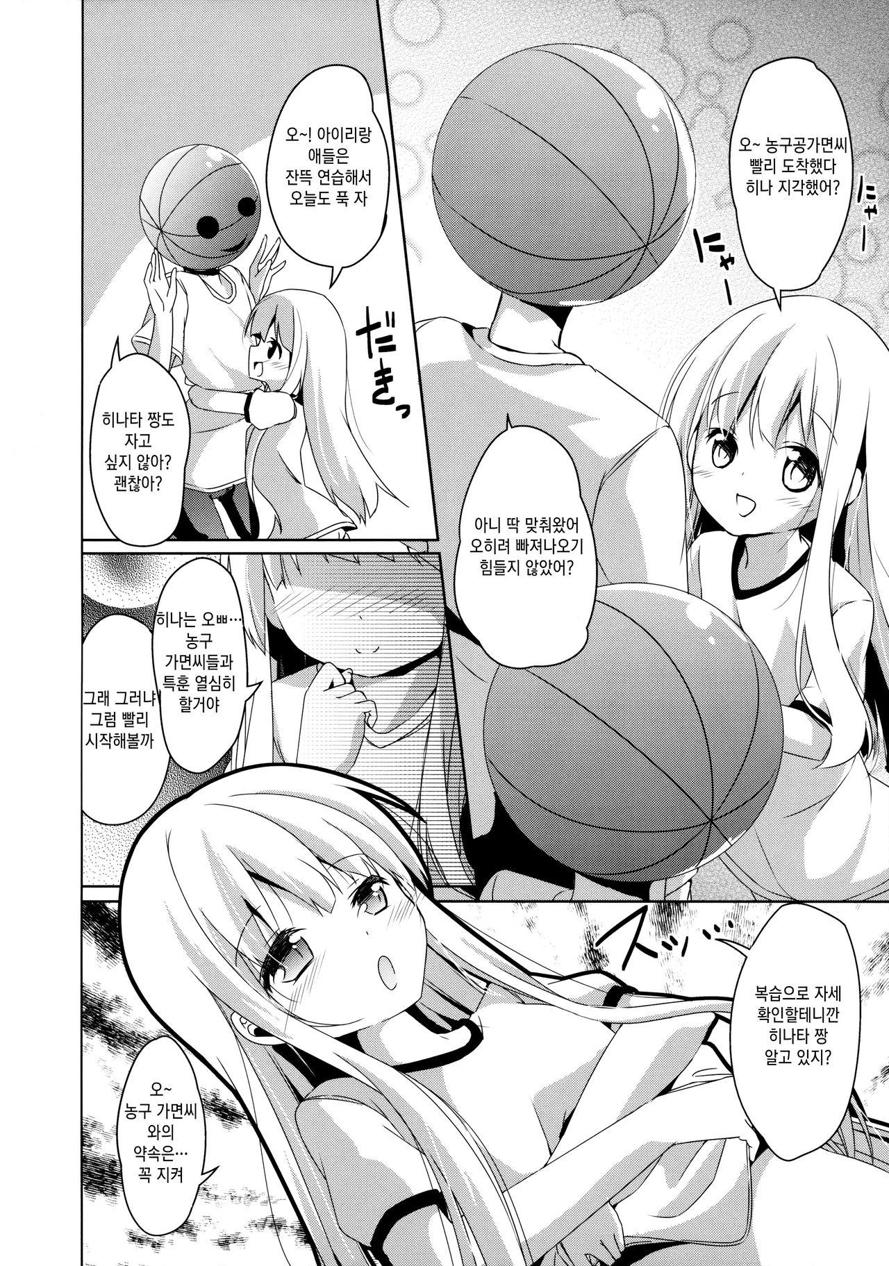 Himitsu no Level Up | 비밀스런 레벨업 page 5 full