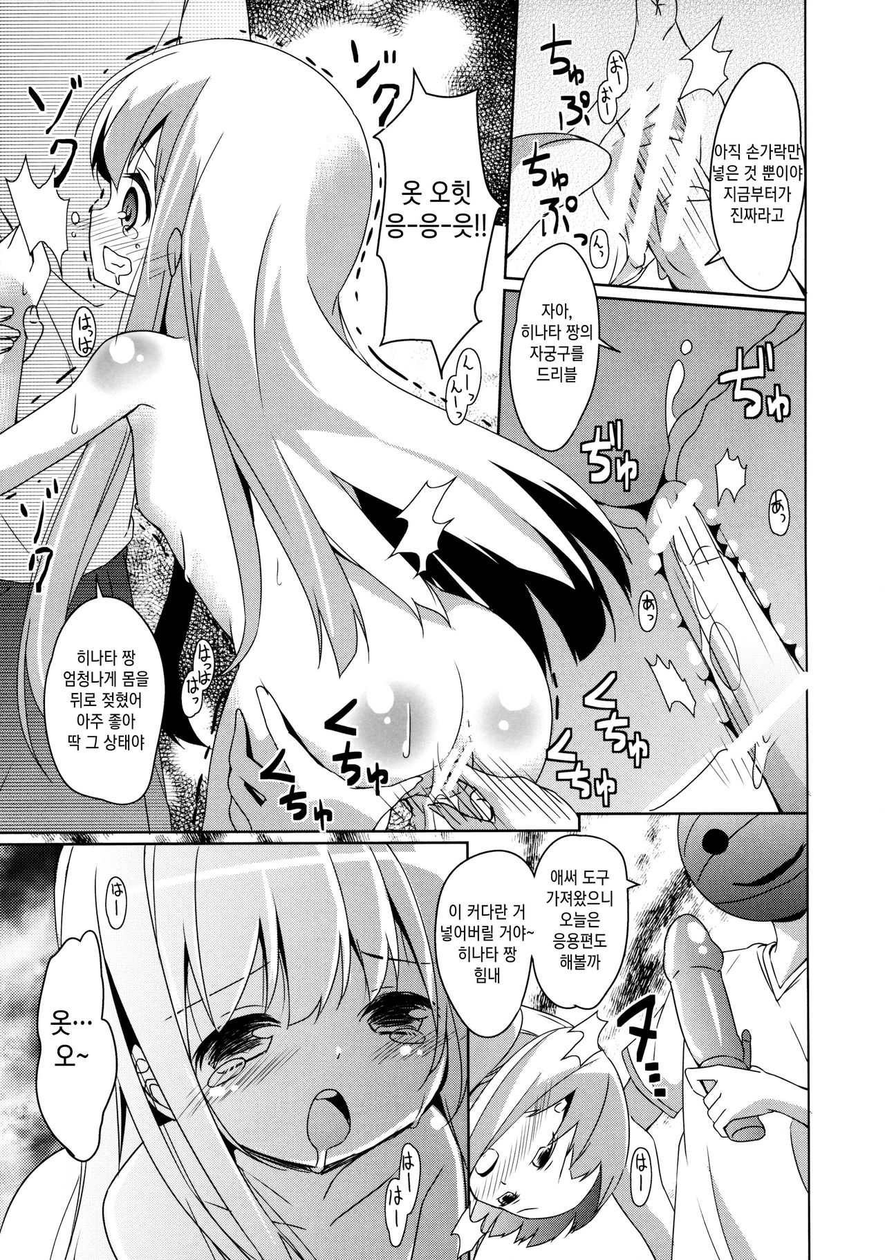 Himitsu no Level Up | 비밀스런 레벨업 page 8 full