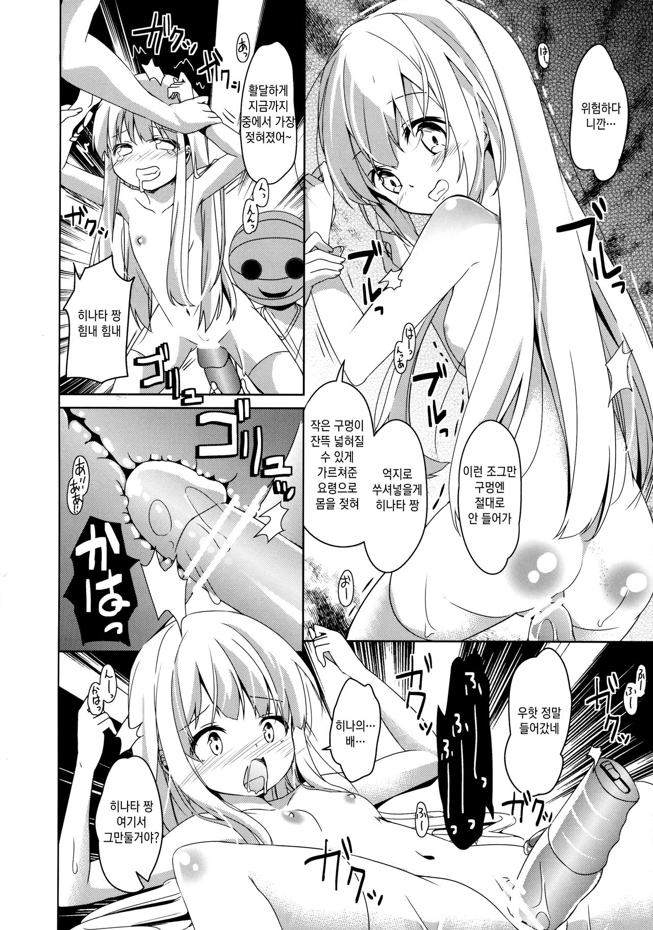 Himitsu no Level Up | 비밀스런 레벨업 page 9 full
