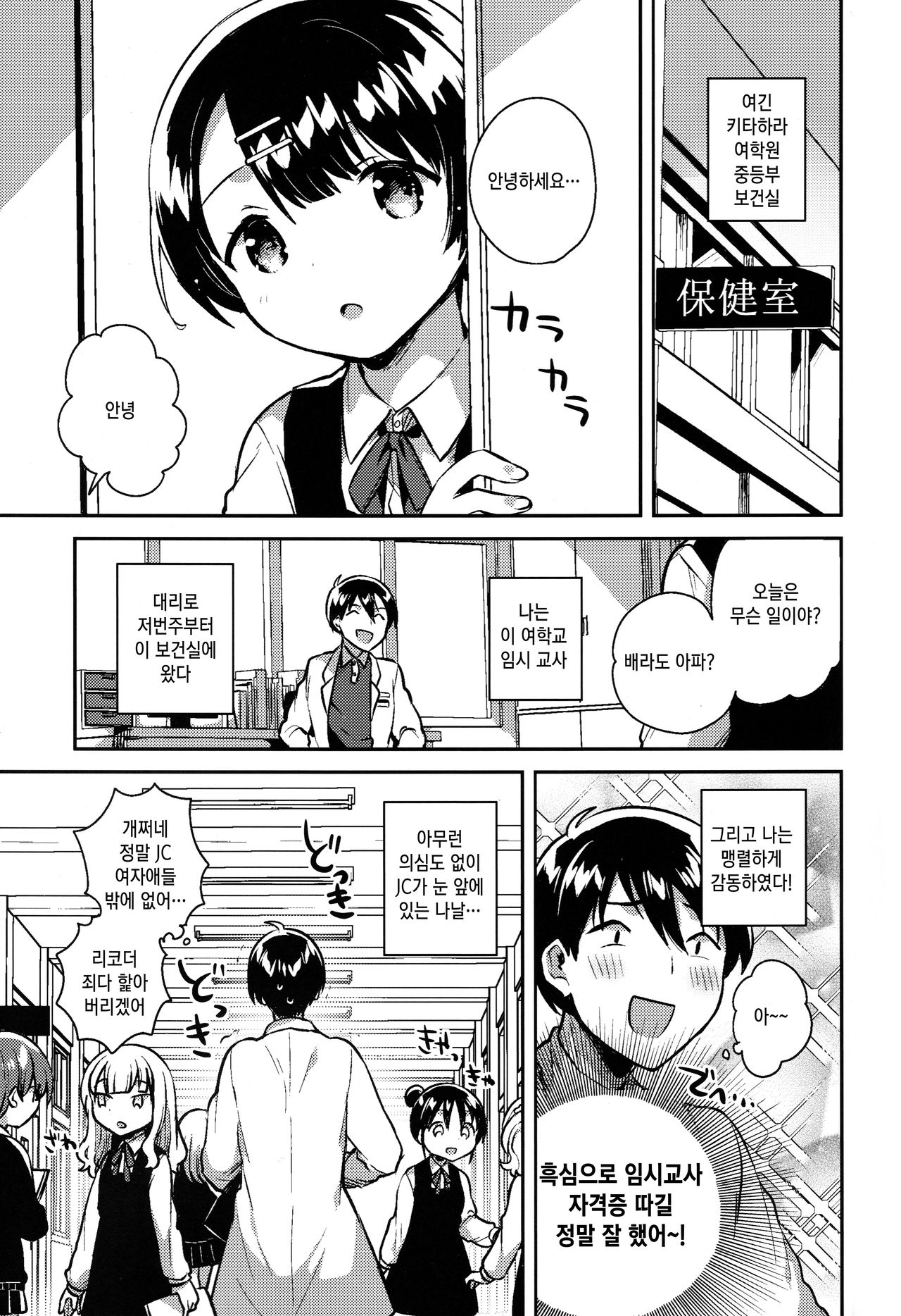 Lolicon wa Invisible no Yume o Miru ka? - Does Lolitacomplex dream of invisible? | 로리콘은 투명인간의 꿈을 꿉니까? page 2 full