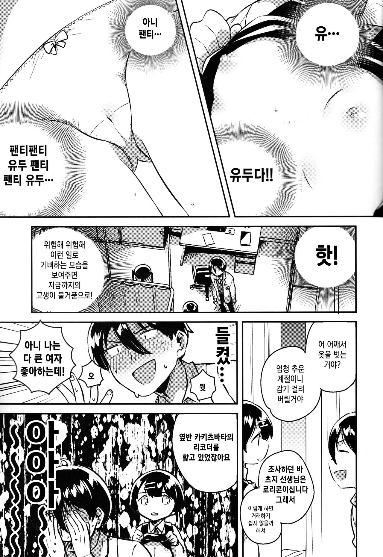 Lolicon wa Invisible no Yume o Miru ka? - Does Lolitacomplex dream of invisible? | 로리콘은 투명인간의 꿈을 꿉니까? page 6 full