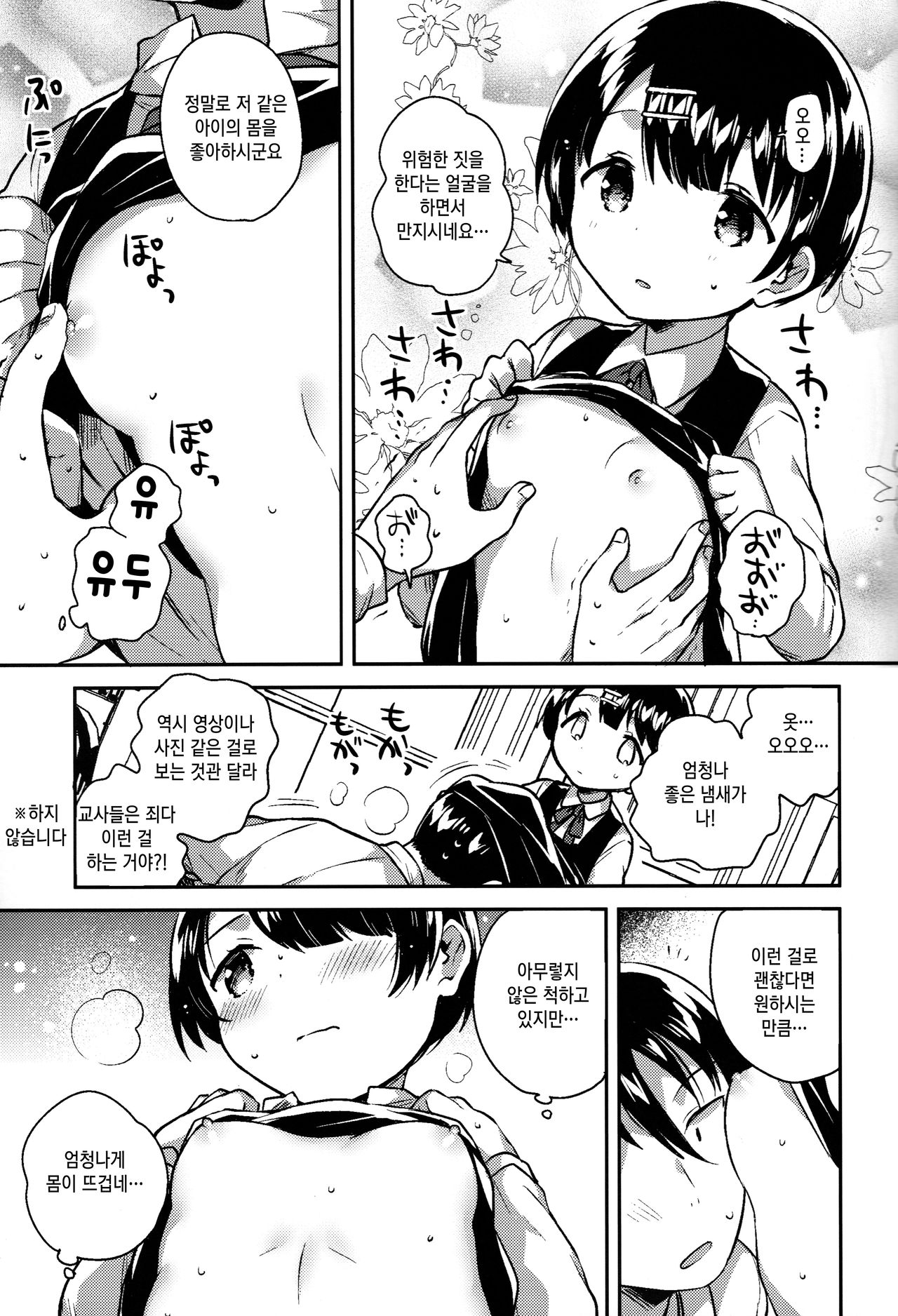 Lolicon wa Invisible no Yume o Miru ka? - Does Lolitacomplex dream of invisible? | 로리콘은 투명인간의 꿈을 꿉니까? page 8 full