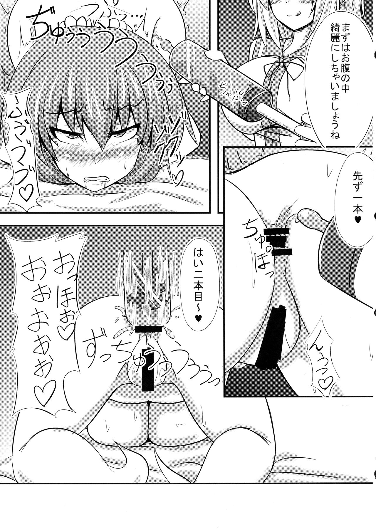 Zoku Miko ga Tojiko to ~Oshiri de Shimashou Tojiko!~ page 5 full