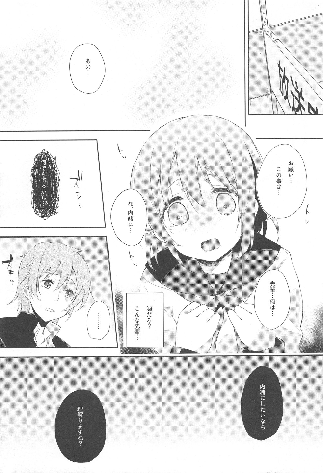 Mizu to Mitsu to, Shoujo no Nioi act1 page 10 full