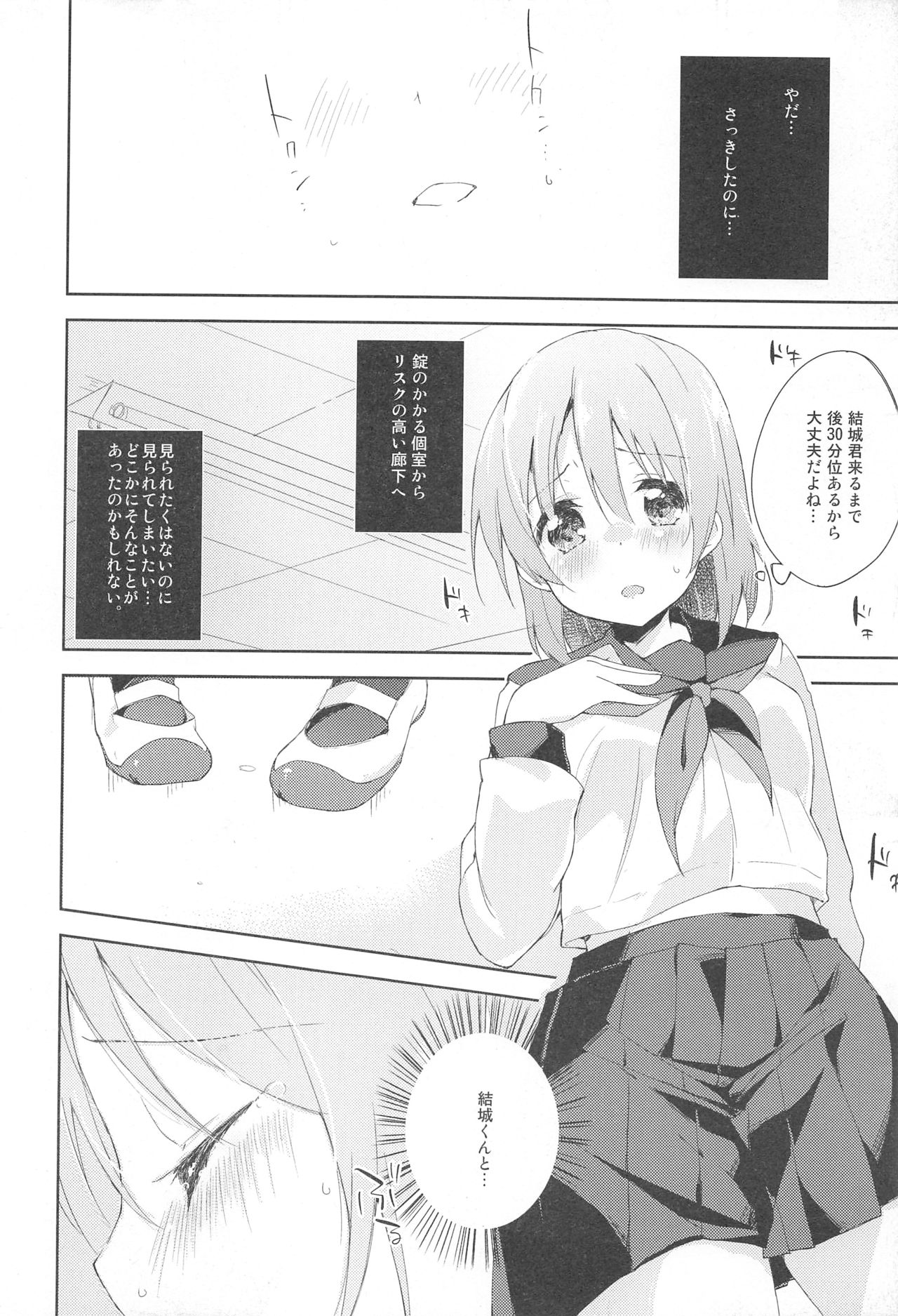 Mizu to Mitsu to, Shoujo no Nioi act1 page 7 full