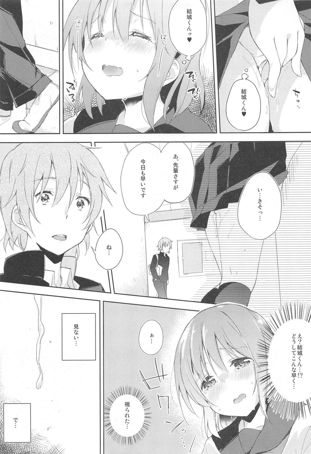 Mizu to Mitsu to, Shoujo no Nioi act1 page 8 full
