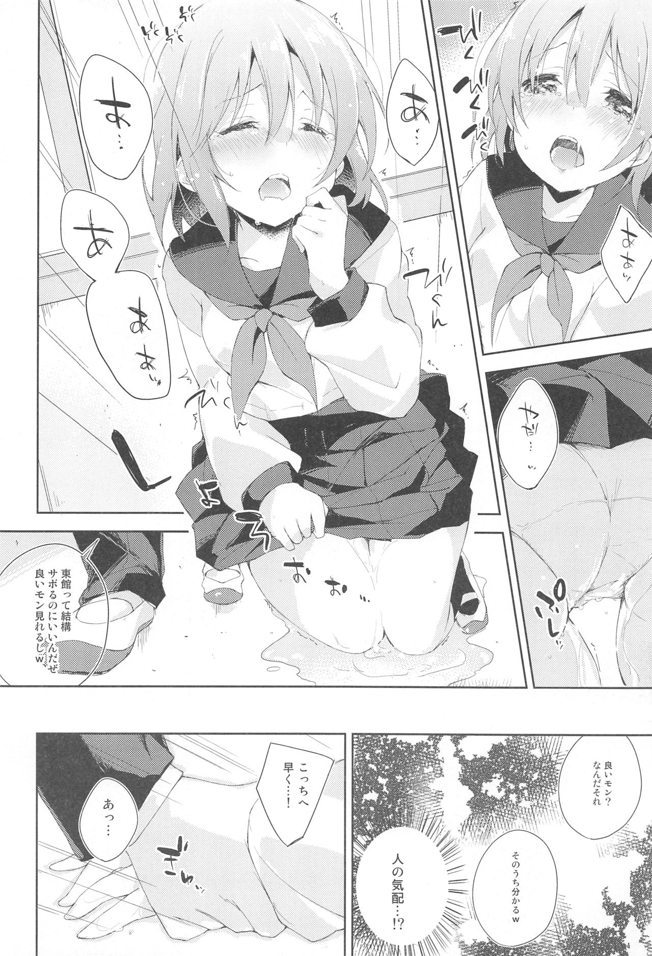 Mizu to Mitsu to, Shoujo no Nioi act1 page 9 full