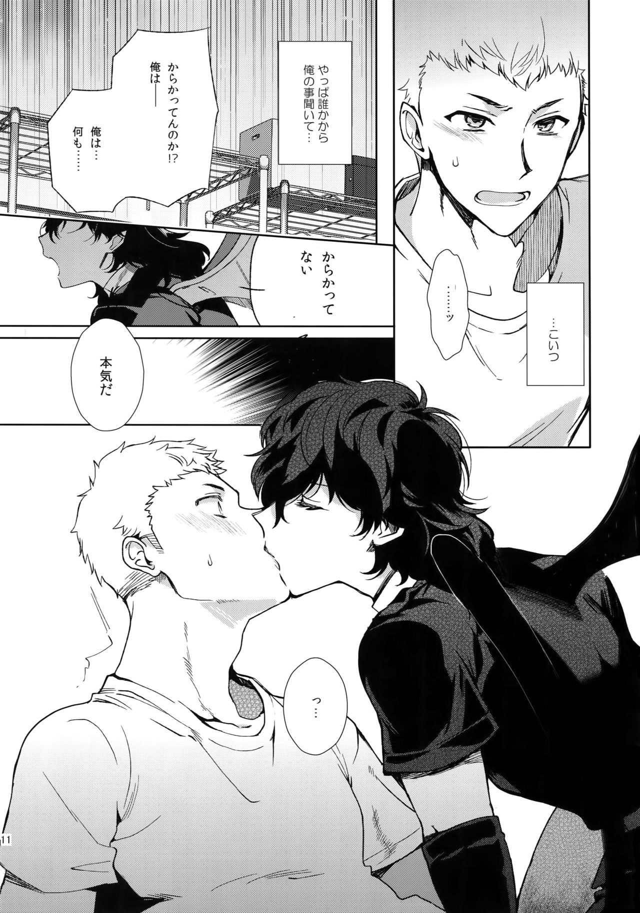 Himitsu no Muma Cup-chan page 10 full