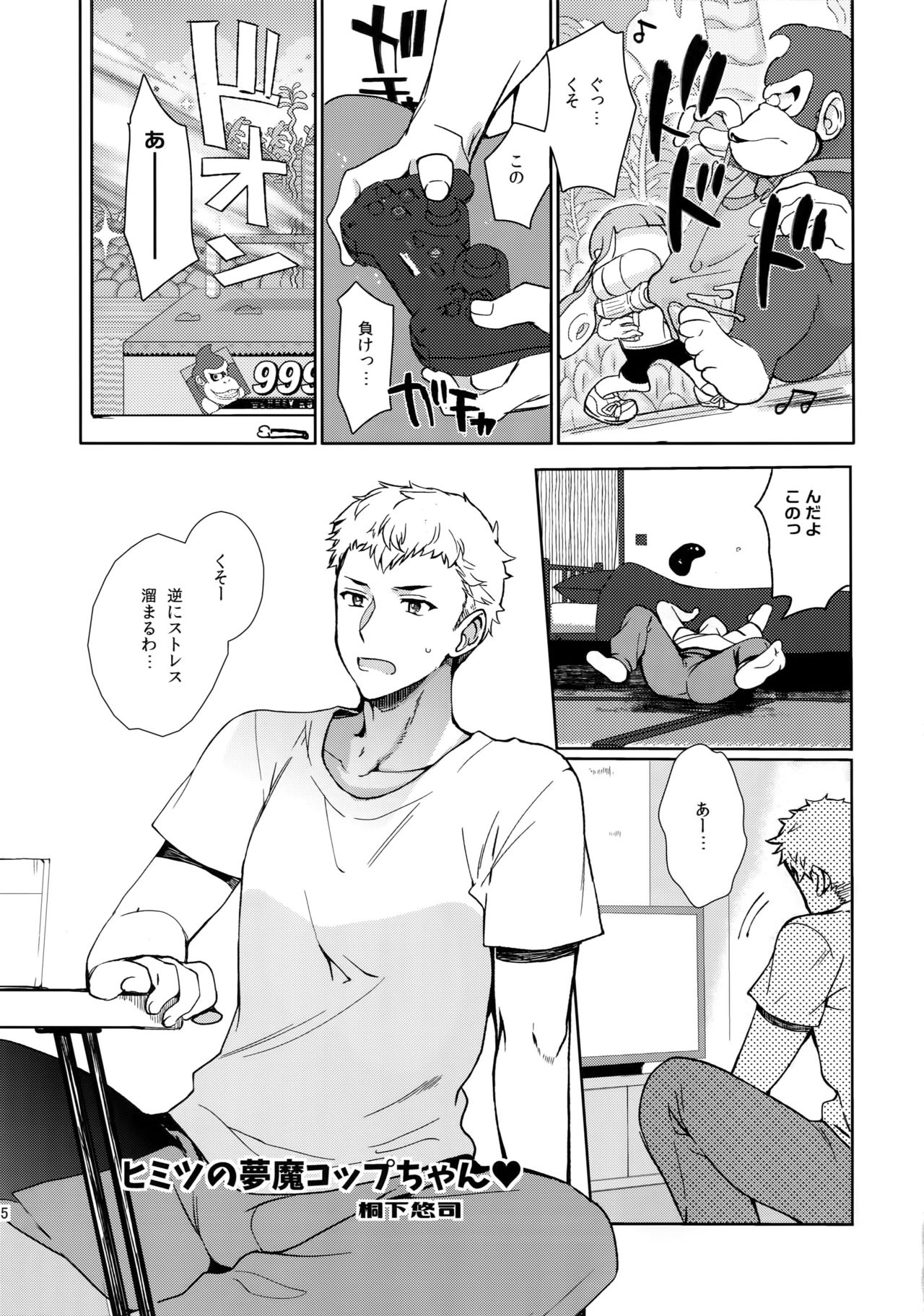 Himitsu no Muma Cup-chan page 4 full