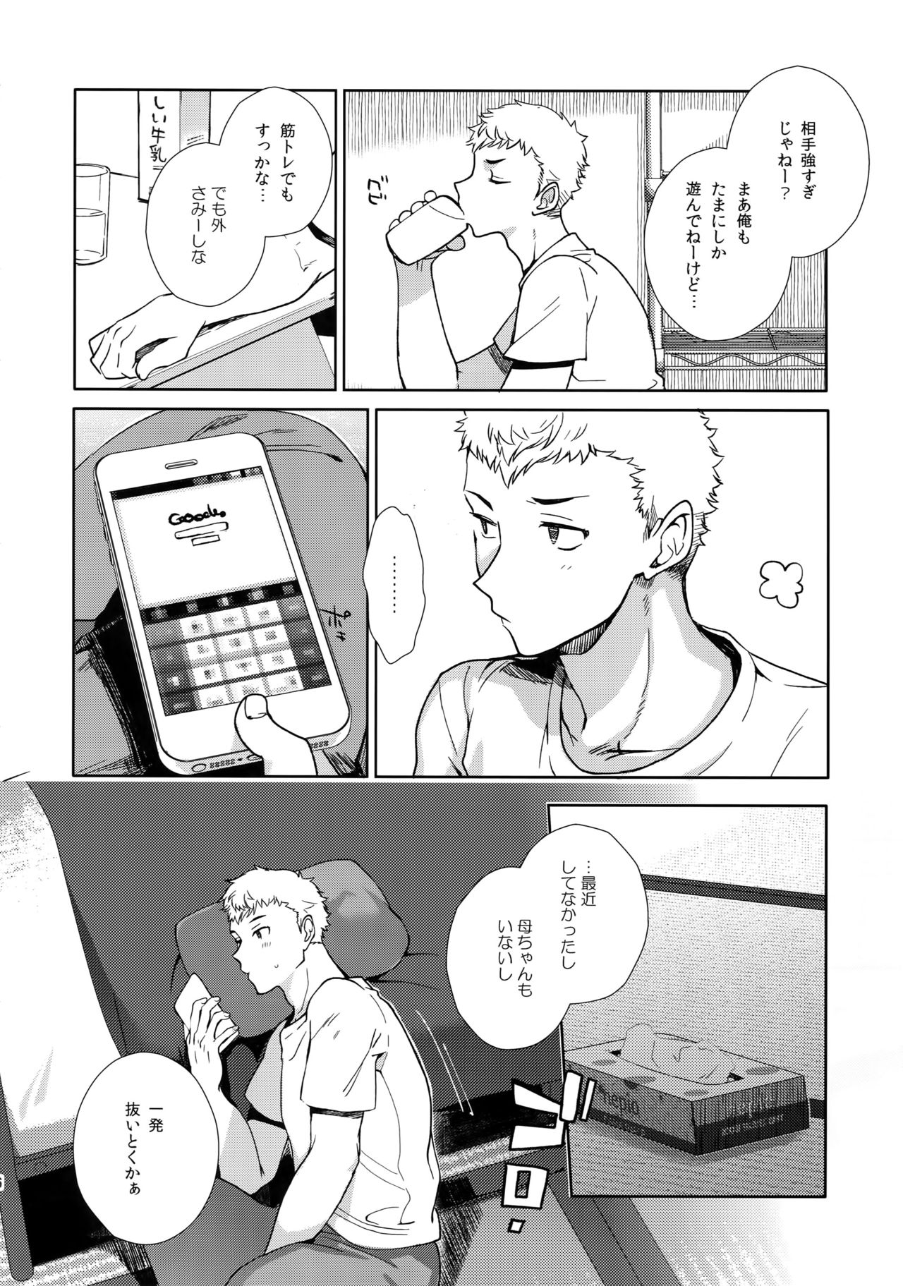 Himitsu no Muma Cup-chan page 5 full