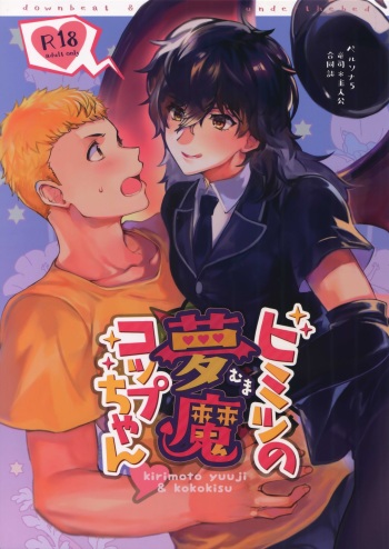 Himitsu no Muma Cup-chan cover