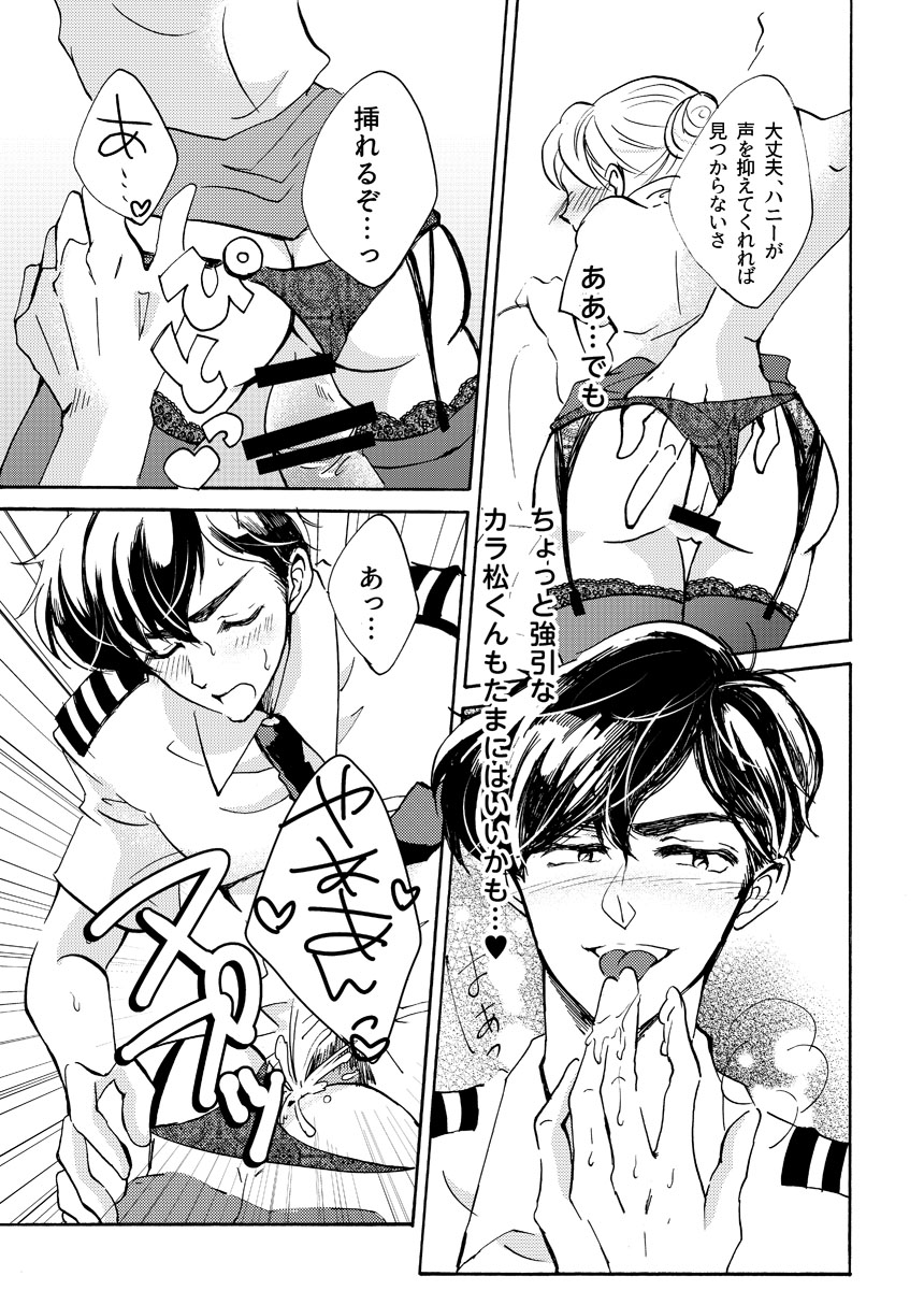 パイロットのカラ松くんとあんなことやこんなこと♥ page 7 full