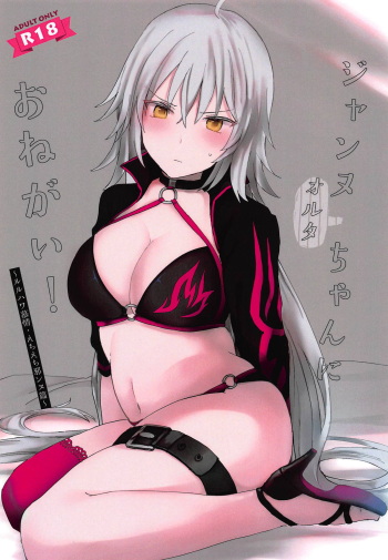 Jeanne Alter-chan ni Onegai! cover