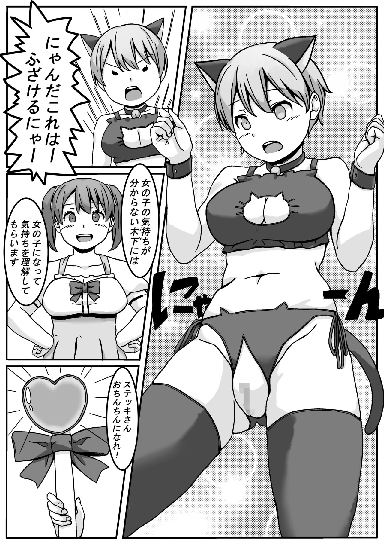 Mahou Shoujo Mikuru-chan page 10 full