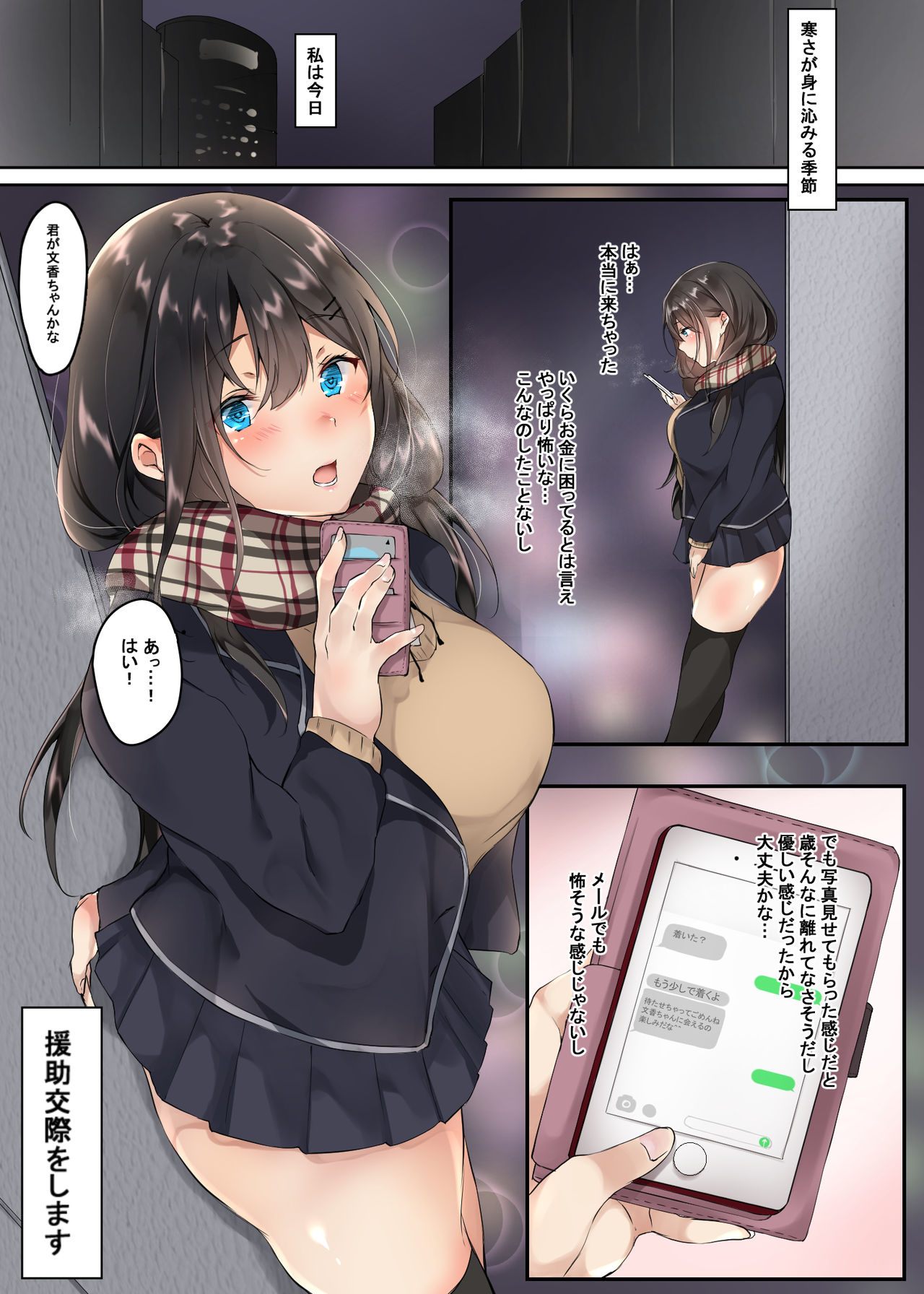 Enkou nante Surun ja Nakatta page 2 full