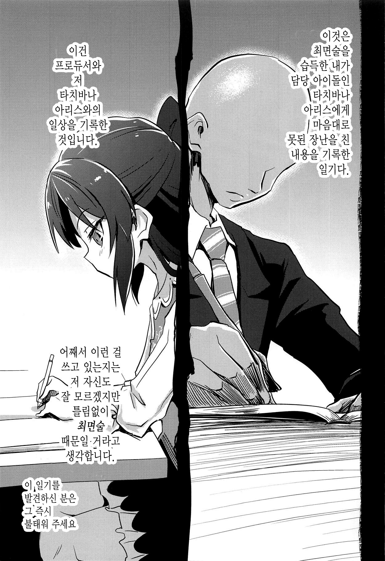 Arisu no Saimin Nikki 2 | 아리스의 최면일기 2 page 3 full
