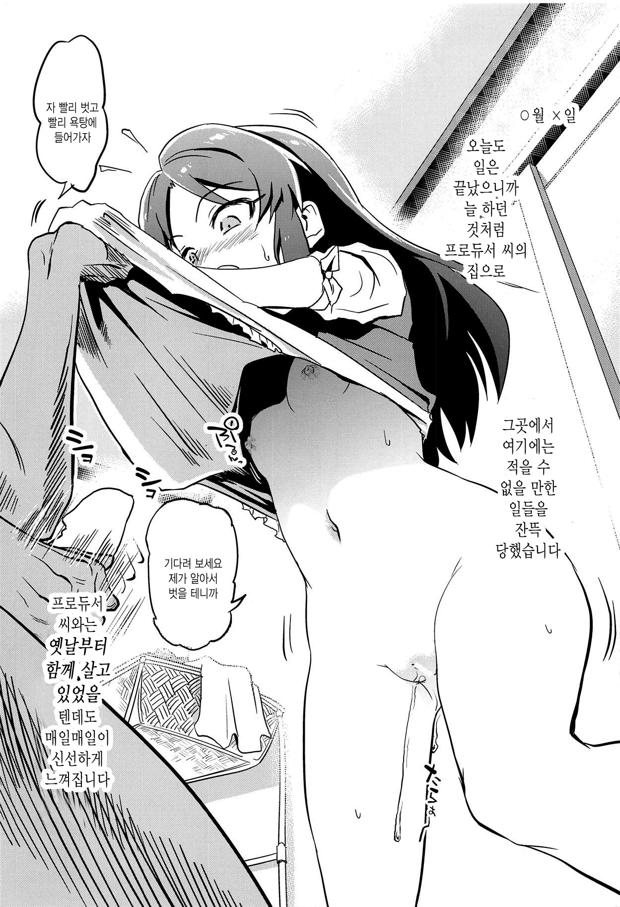 Arisu no Saimin Nikki 2 | 아리스의 최면일기 2 page 5 full