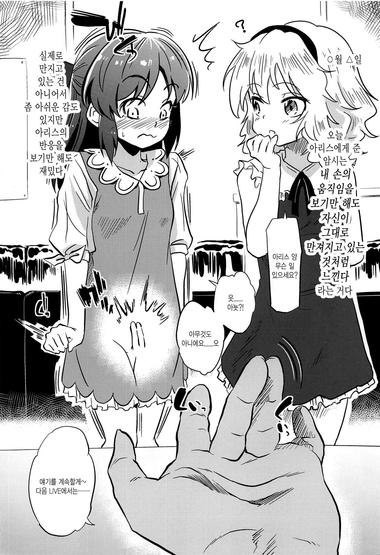 Arisu no Saimin Nikki 2 | 아리스의 최면일기 2 page 6 full