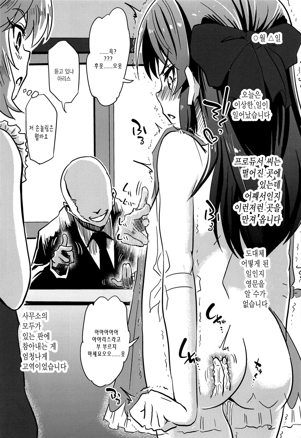 Arisu no Saimin Nikki 2 | 아리스의 최면일기 2 page 7 full